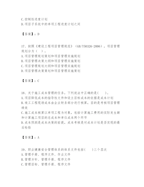 2024年一级建造师之一建建设工程项目管理题库及参考答案（能力提升）.docx