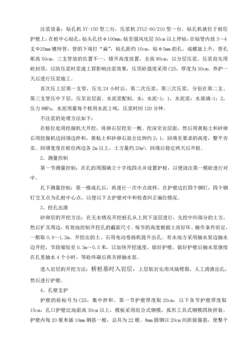 大桥人工挖孔桩试验桩总结报告.docx