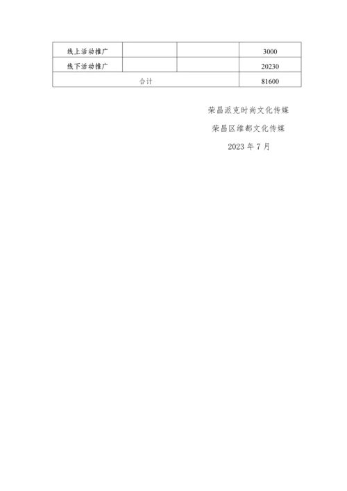 街舞大赛策划案.docx