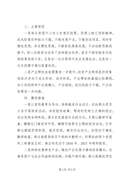 城管局XX年脱贫攻坚工作汇报材料.docx