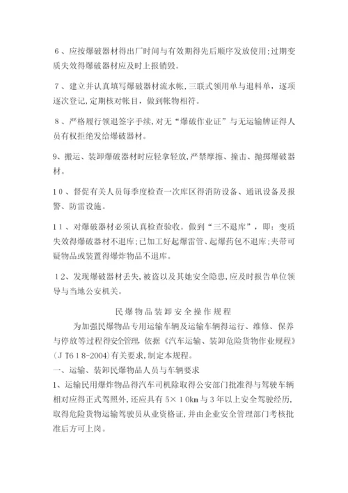 民用爆炸物品安全操作规程.docx