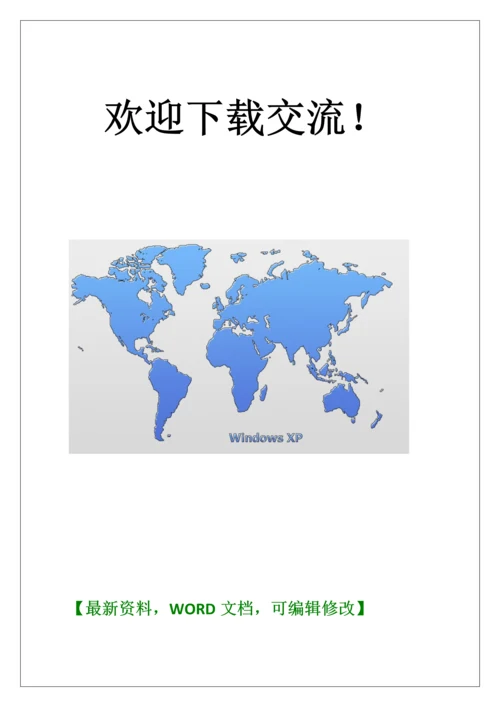 橱柜卫浴考察调研报告.docx