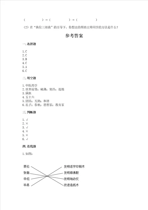 2022五年级上册道德与法治期末测试卷及参考答案a卷