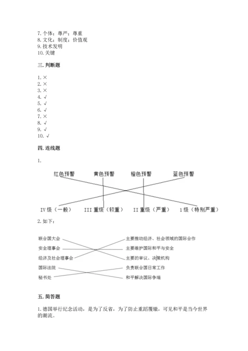 六年级下册道德与法治 《期末测试卷》附答案【预热题】.docx