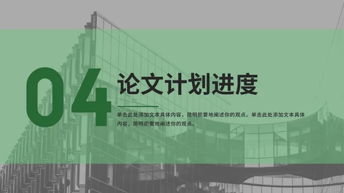 绿色几何论文开题报告ppt模板