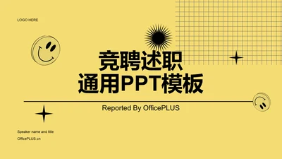 黄色简约插画竞聘述职PPT案例