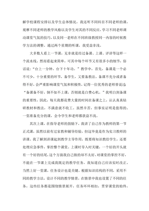 英语老师实习心得10篇.docx