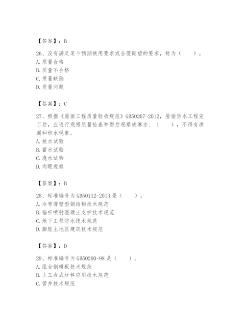 2024年标准员之专业管理实务题库附答案ab卷.docx