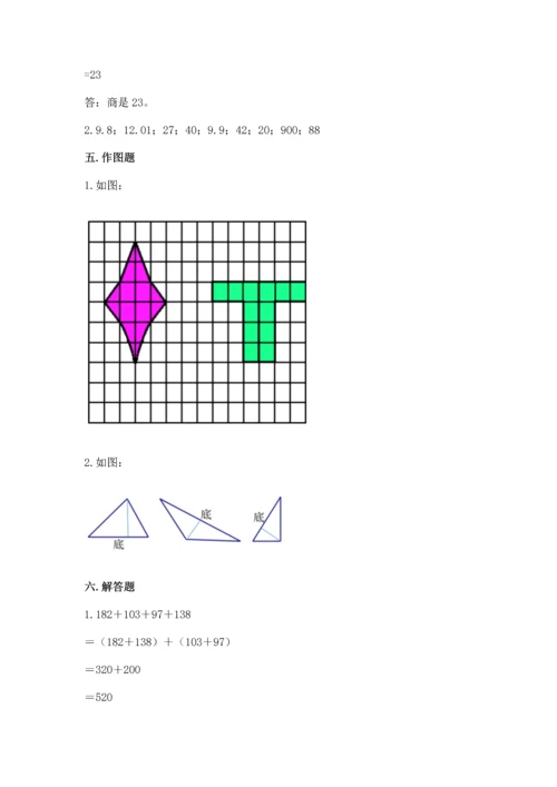 人教版四年级下册数学期末测试卷【考点提分】.docx