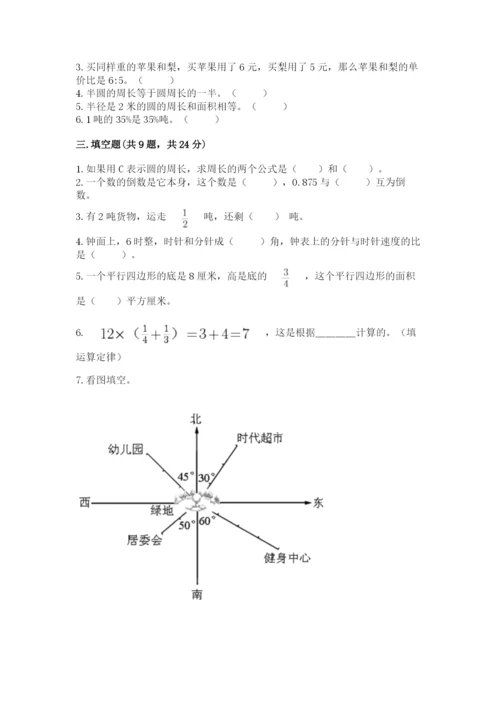 小学数学六年级上册期末考试试卷（突破训练）word版.docx