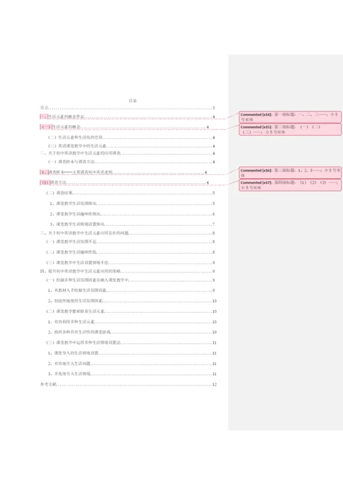 成高毕业论文－中文体例.docx