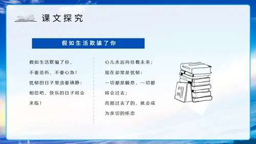 蓝色励志实拍假如生活欺骗了你七年级语文课件PPT模板