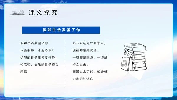 蓝色励志实拍假如生活欺骗了你七年级语文课件PPT模板