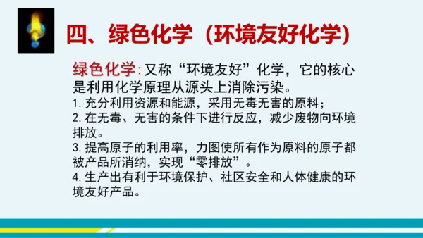 【轻松备课】人教版化学九年级上 绪言 化学使世界变得更加绚丽多彩 教学课件