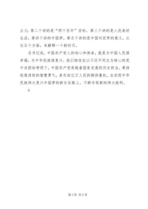 学习十九大精神心得体会_1 (15).docx