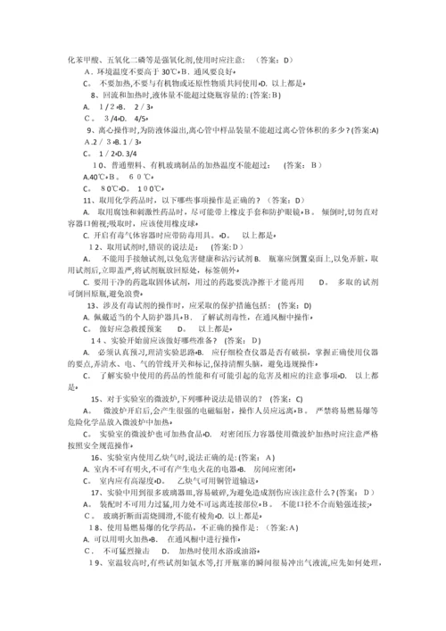 实验室安全教育及在线考试题库.docx
