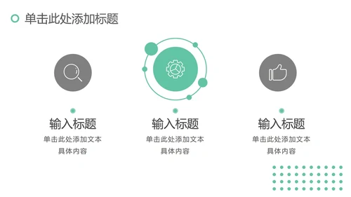 绿色简约工作汇报总结PPT模板