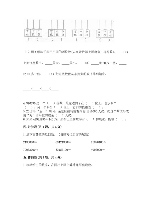 北京版四年级上册数学第一单元大数的认识测试卷及参考答案b卷