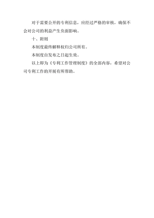 专利工作管理制度