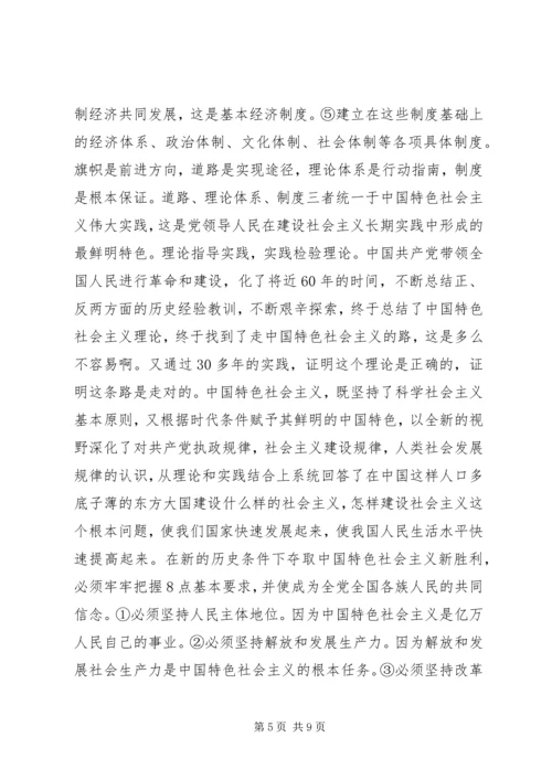 宣讲稿学习宣传党的十八大精神为全面建成小康社会而勤奋学习.docx