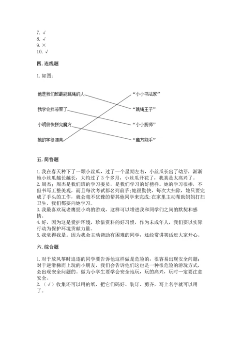 部编版二年级下册道德与法治 期末考试试卷及答案（名校卷）.docx