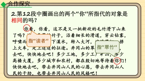 20 井冈翠竹 课件