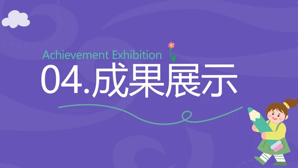 拼贴风幼儿园家长会开学课件开学季