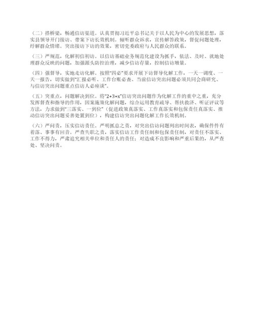 某县信访突出问题“深重促”专项行动汇报材料.docx