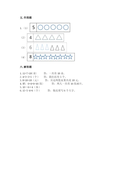 小学数学试卷一年级上册数学期末测试卷（考点提分）.docx