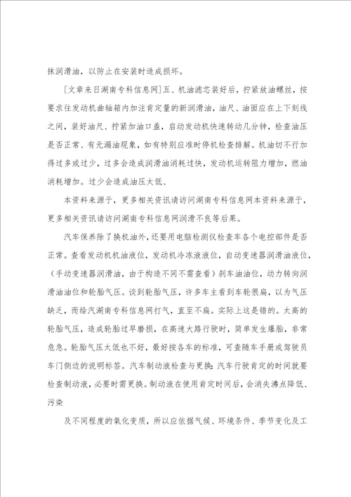 汽车修理厂实践报告范文