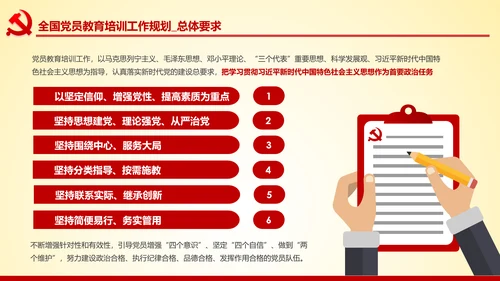 党员教育培训工作规划解读党政党课党建