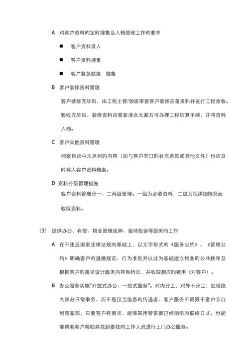 管家服务手册培训.docx