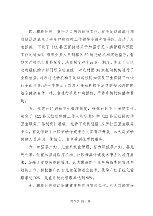 保健站年终总结.docx