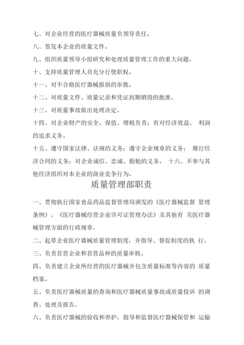 医疗器械公司各部门、人员职责.docx