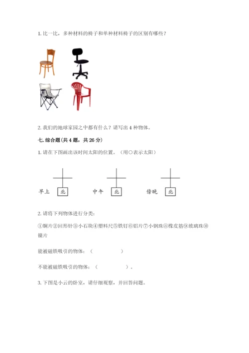 教科版二年级上册科学期末测试卷新版.docx