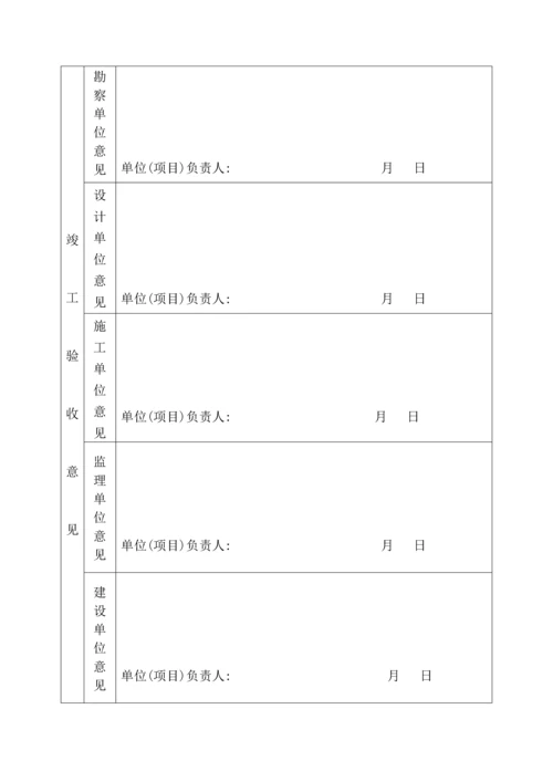 海南省优质建筑关键工程竣工统一验收备案表.docx