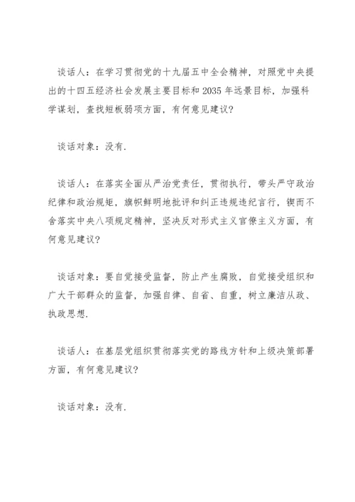 民主生活会谈心谈话记录表.docx