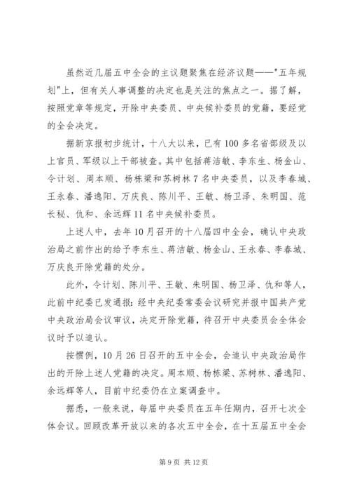 学习十八届五中全会心得体会 (7).docx