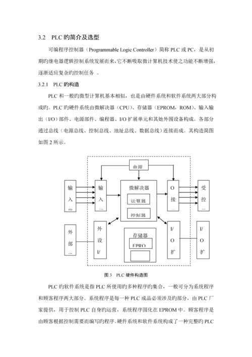 PLC机械手臂搬运加工标准流程控制.docx