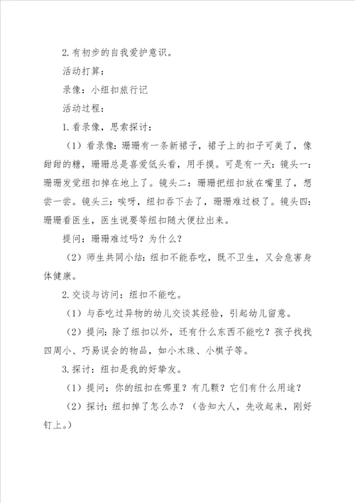 小班健康活动教案可怕的火娃娃附反思