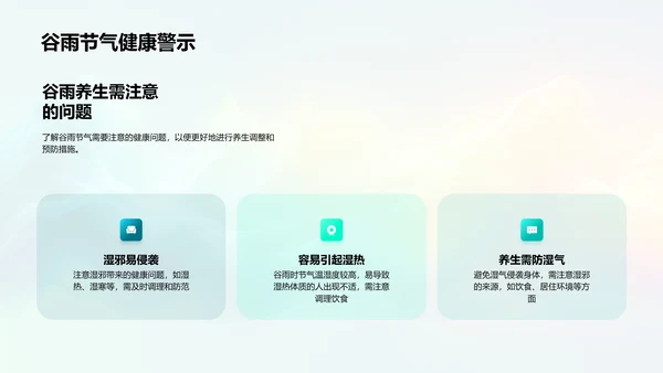 谷雨养生之智慧PPT模板