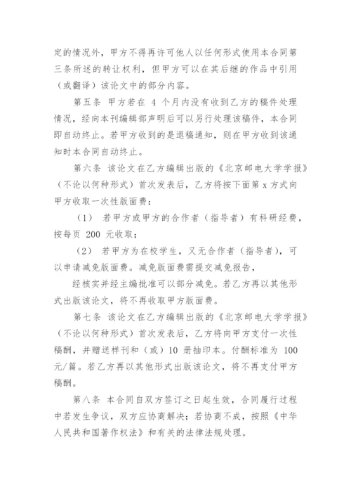 论文转让合同精选.docx