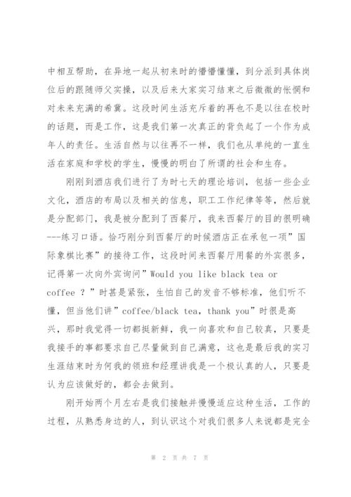 酒店实习工作总结范文三篇.docx