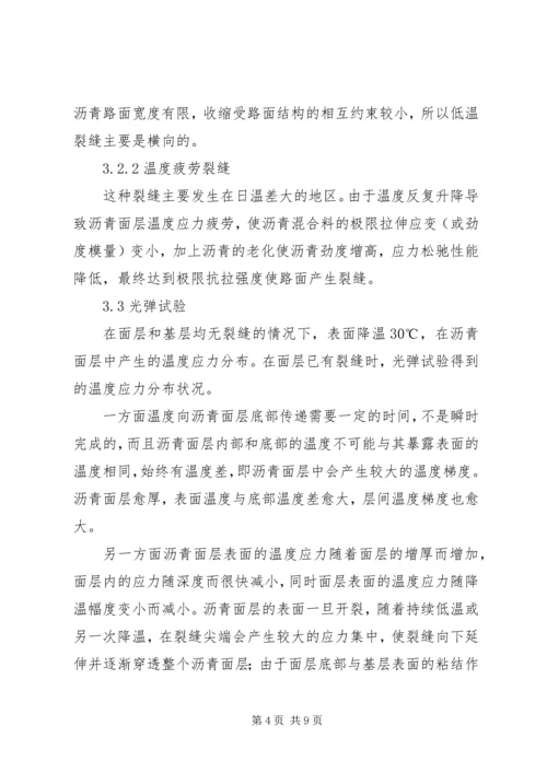 公路沥青路面裂缝的预防和处理 (3).docx