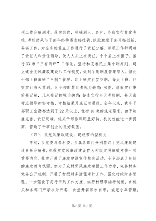 乡镇组织工作半年总结_1.docx