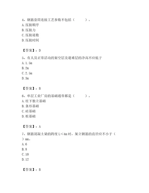 2023年施工员之土建施工基础知识考试题库带答案（培优b卷）