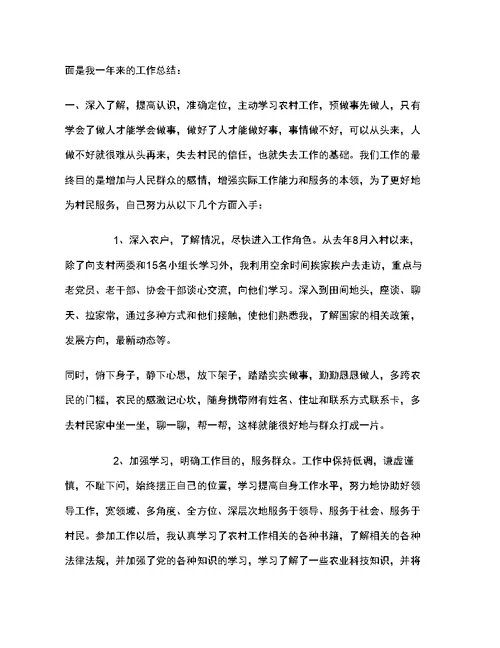 2018大学生村官年终工作总结1