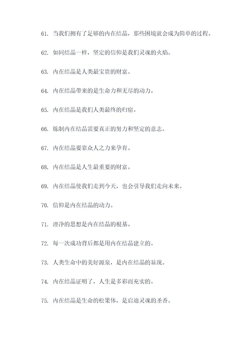 与结晶有关的谚语