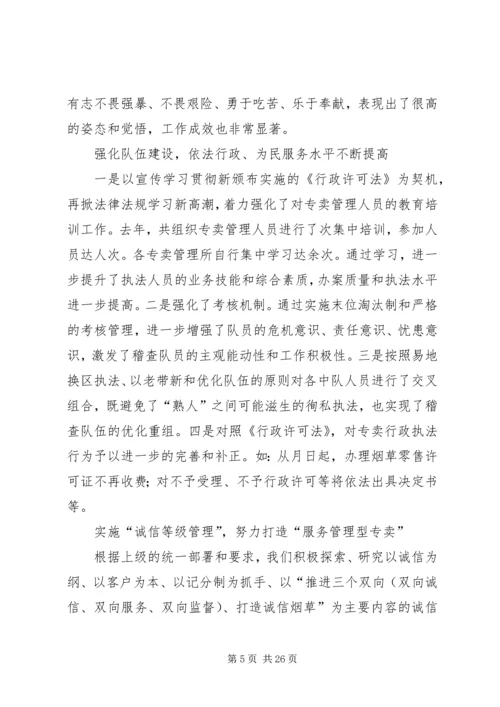 烟草专卖局年工作总结及年工作计划.docx