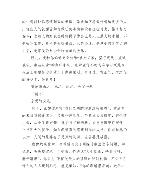 [给子女廉政家书]写给孩子的廉洁家书.docx